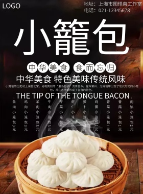 产品宣传小笼包海报