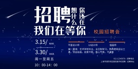 渐变风格线条春季招聘深蓝色背景墙