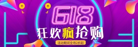 618年中大促全屏海报PSD促销