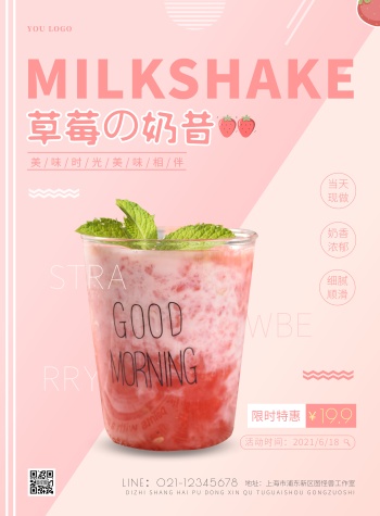 粉色简约饮料草莓奶昔活动宣传竖版海报线条
