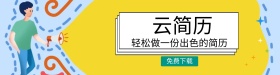 简历扁平化商务banner