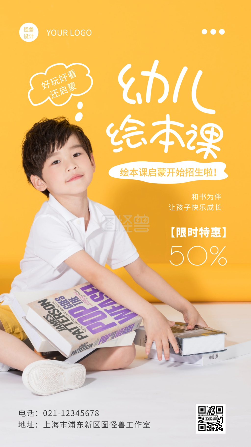 绘本课-黄色摄影风幼儿绘本课招生摄影图海报在线图片制作-图怪兽