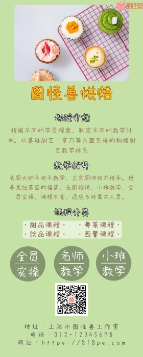 烘焙培训 营销长图