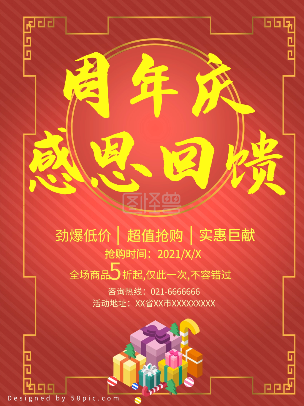 周年庆促销活动之感恩回馈