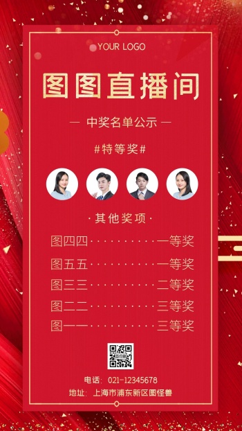 直播间中奖名单红色简约手机营销海报
