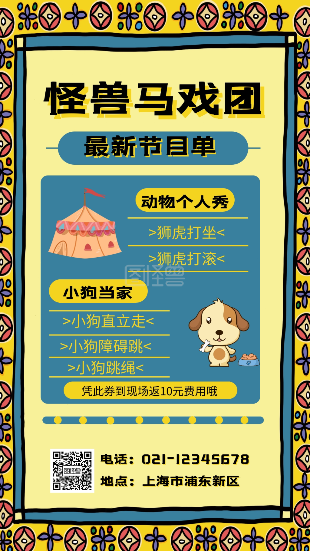 手绘 插画 线条 马戏节目单