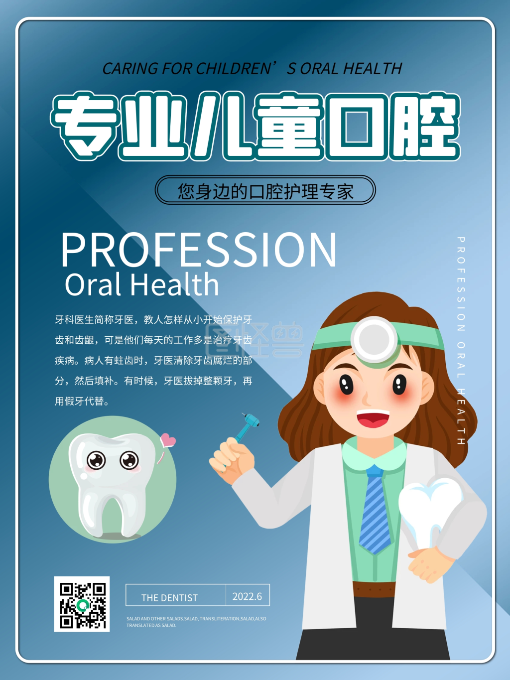 简约风专业儿童口腔护理海报