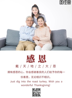企业文化感恩海报