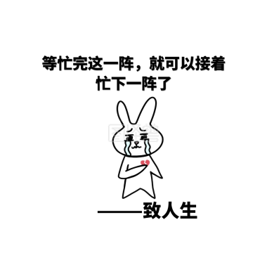 学生自嘲原创元素表情包白简约表情包