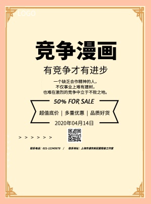 简约风格竞争漫画宣传海报