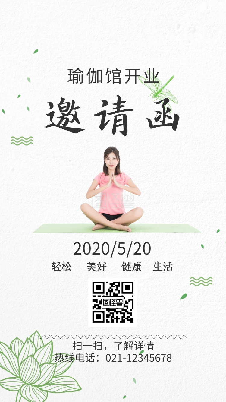 浅色瑜伽开业小清新邀请函