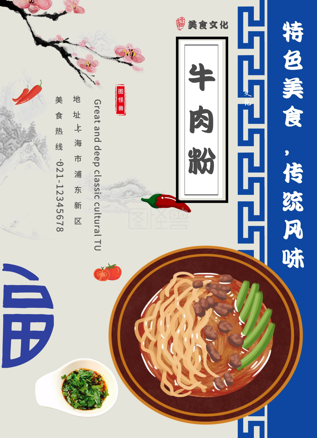 牛肉粉价目表蓝色边框背景古风风格