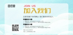 2019加入我们吧简约蓝色招聘横版海报