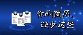简约大气简历公众号封面
