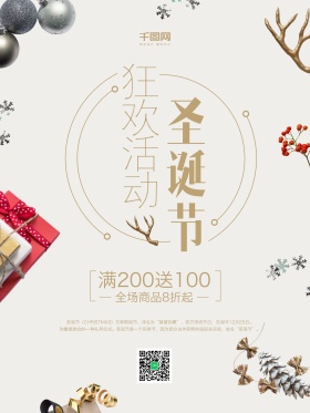 简约唯美暖色圣诞节元素节日海报