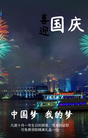 祖国华诞国庆庆典手机海报