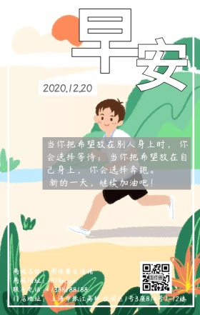 新的一天早安简约日签
