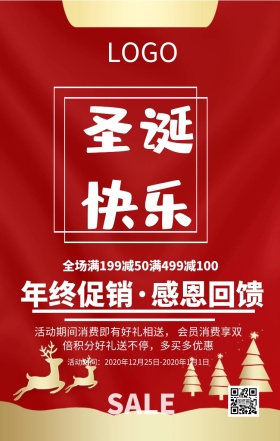 圣诞节宣传海报