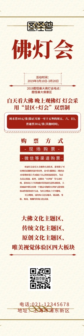 佛灯会黄色古风大气旅游详情图