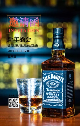 新年酒会手机海报