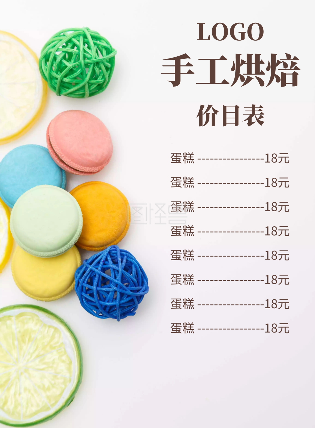 手工烘焙价目表价格表菜谱菜单海报模板