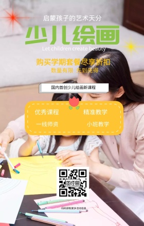 少儿绘画培训教育招生宣传 日签