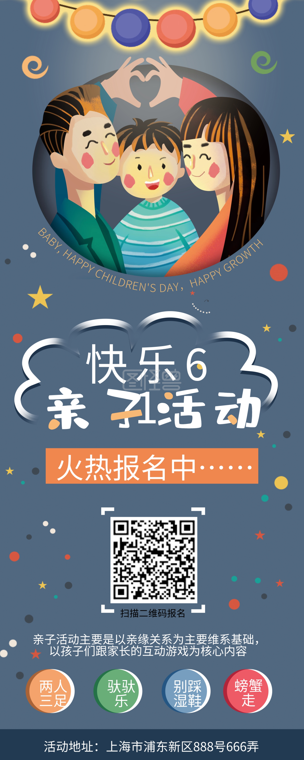 卡通温馨儿童节亲子活动展架