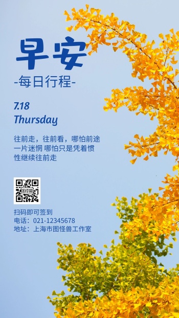 每日行程早安签到蓝色简约风日签