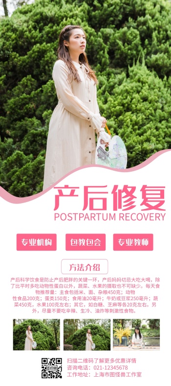产后恢复宣传展架白色简约大气粉色宣传