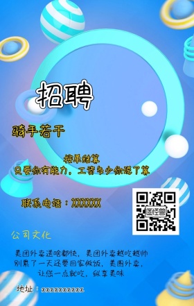 美团外卖招聘信息