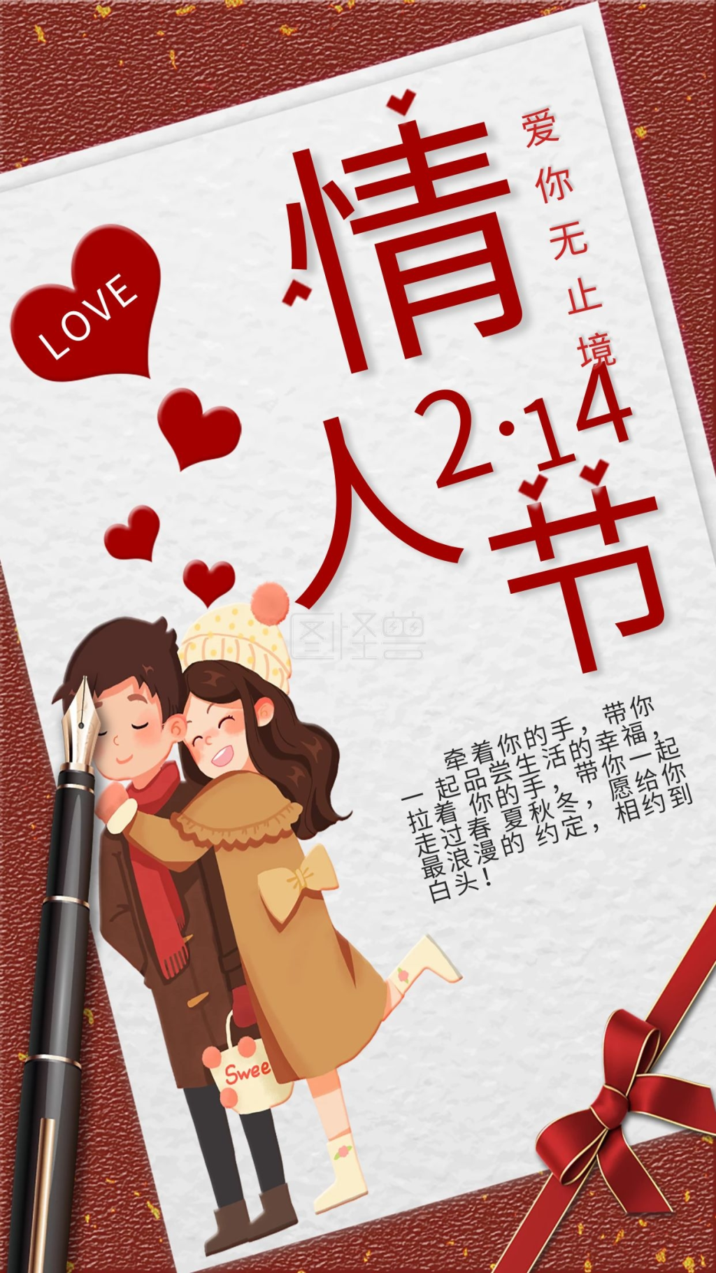 214情人节宣传海报