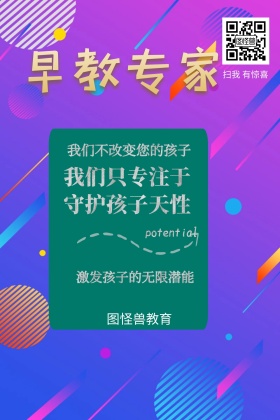 早教班儿童教育潜能开发公众号竖版