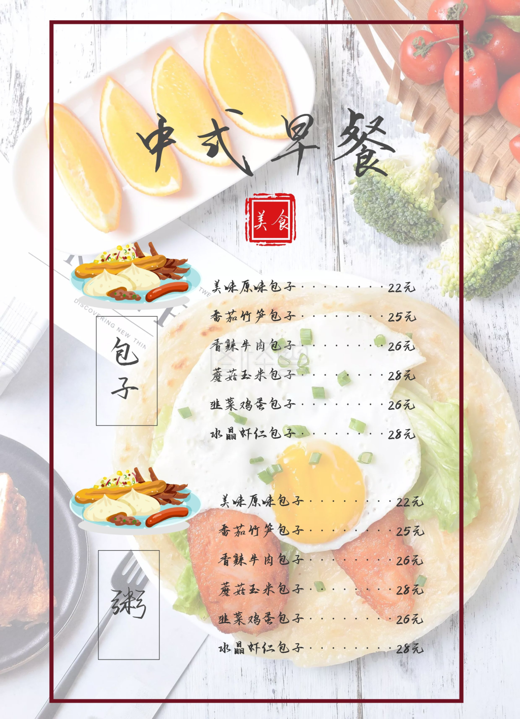 中式早餐菜单价目表