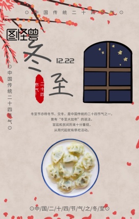 卡通冬至海报