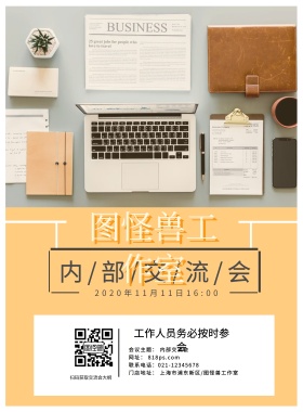 企业内部交流会平面海报