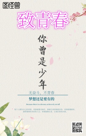 青春励志海报