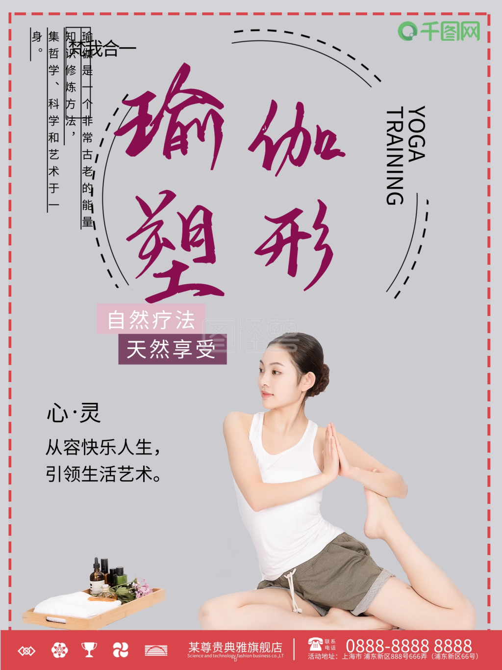 创意瑜伽课程海报