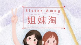 姐妹淘