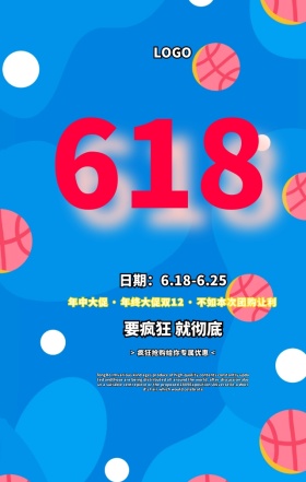 波普风618购物节促销手机海报