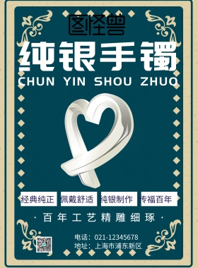 纯银手镯图片海报