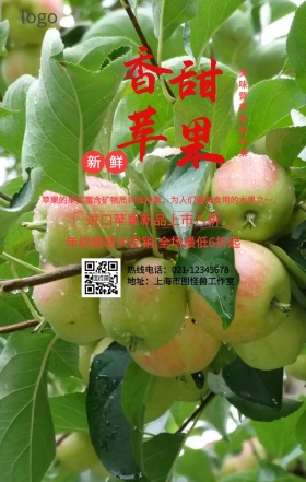 香甜苹果创意手机营销海报