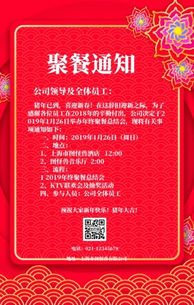 企业聚餐通知海报