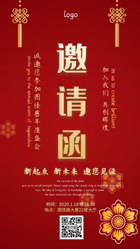 邀请函   年会邀请海报