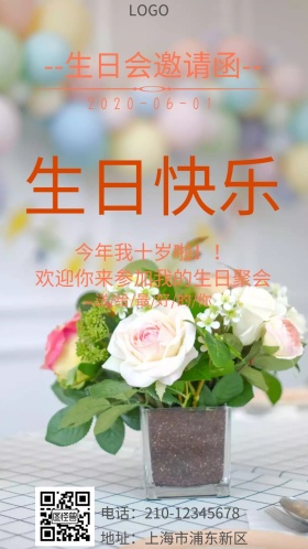 十岁生日邀请函简约快乐