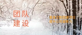 蓝色简约卡通团队建设公众号封面
