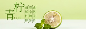 青柠水饮品水果banner图片
