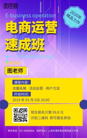 电商培训辅导运营营销