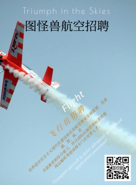 飞行员招聘创意宣传海报