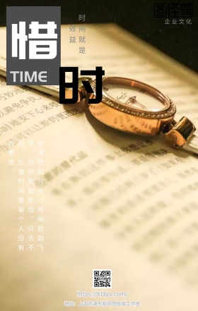 企业文化珍惜时间简约大气创意时钟齿轮海报