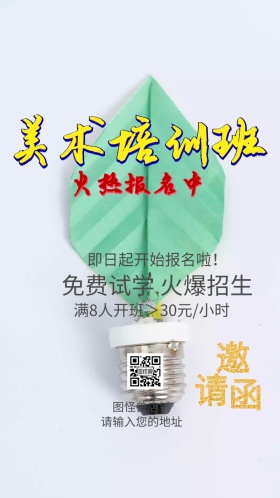  少儿儿童美术绘画培训班电子邀请函